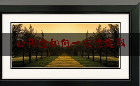 https://www.jiangxilaw.com/baike/1471.html