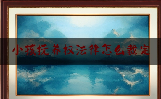 https://www.jiangxilaw.com/lawbk/4390.html