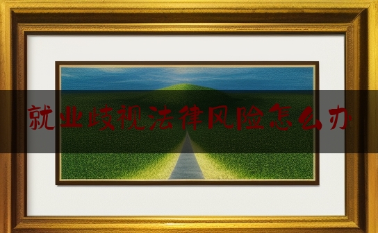 https://www.jiangxilaw.com/lawbk/4107.html