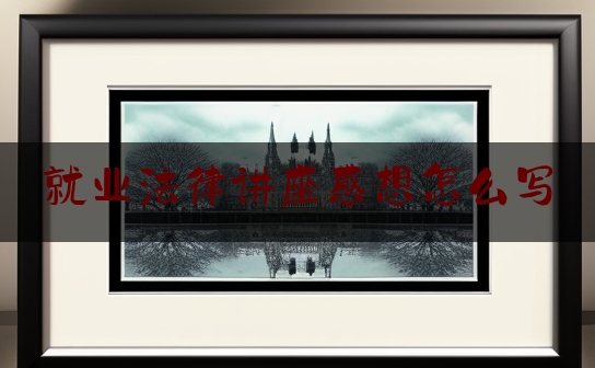 https://www.jiangxilaw.com/lawbk/4066.html