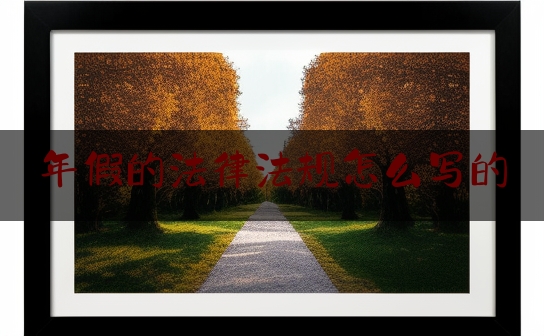https://www.jiangxilaw.com/lawbk/398.html