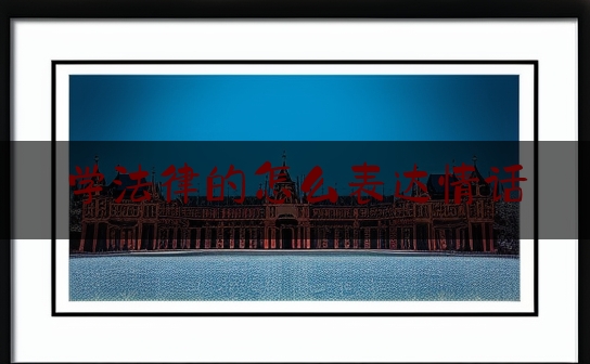 https://www.jiangxilaw.com/lawbk/5873.html