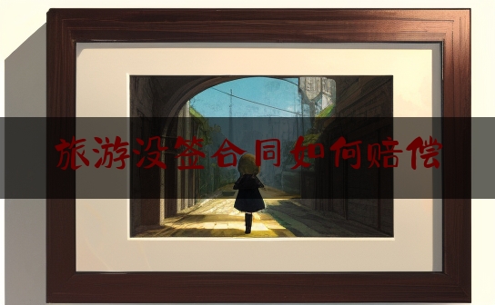 https://www.jiangxilaw.com/wdzs/2378.html
