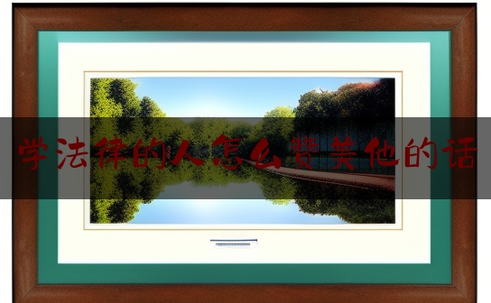 https://www.jiangxilaw.com/lawbk/6148.html