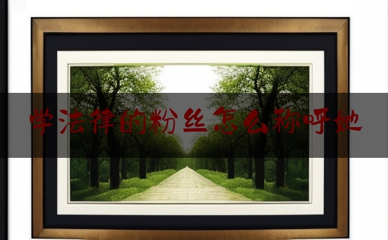 https://www.jiangxilaw.com/lawbk/5789.html